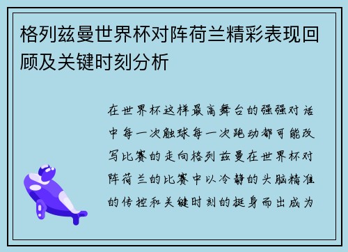 格列兹曼世界杯对阵荷兰精彩表现回顾及关键时刻分析 格列兹曼世界杯对阵荷兰精彩表现回顾及关键时刻分析