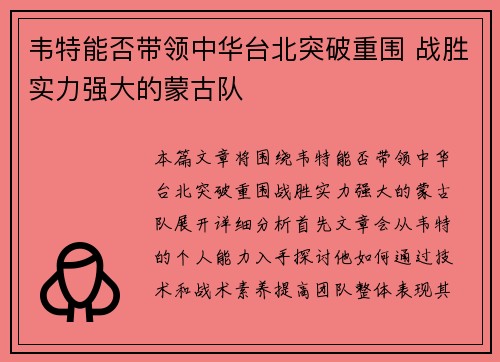 韦特能否带领中华台北突破重围 战胜实力强大的蒙古队 韦特能否带领中华台北突破重围 战胜实力强大的蒙古队
