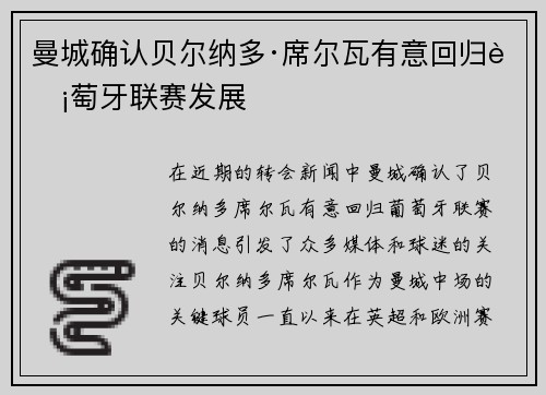 曼城确认贝尔纳多·席尔瓦有意回归葡萄牙联赛发展 曼城确认贝尔纳多·席尔瓦有意回归葡萄牙联赛发展