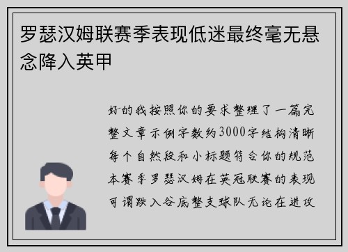 罗瑟汉姆联赛季表现低迷最终毫无悬念降入英甲